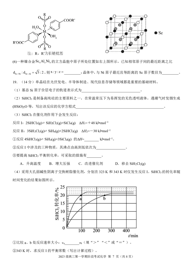 2026届高三第一学期阶段考试化学(定稿)_2025年10月_251020广东省汕头市金山中学2025-2026学年高三上学期10月阶段考试（全科）