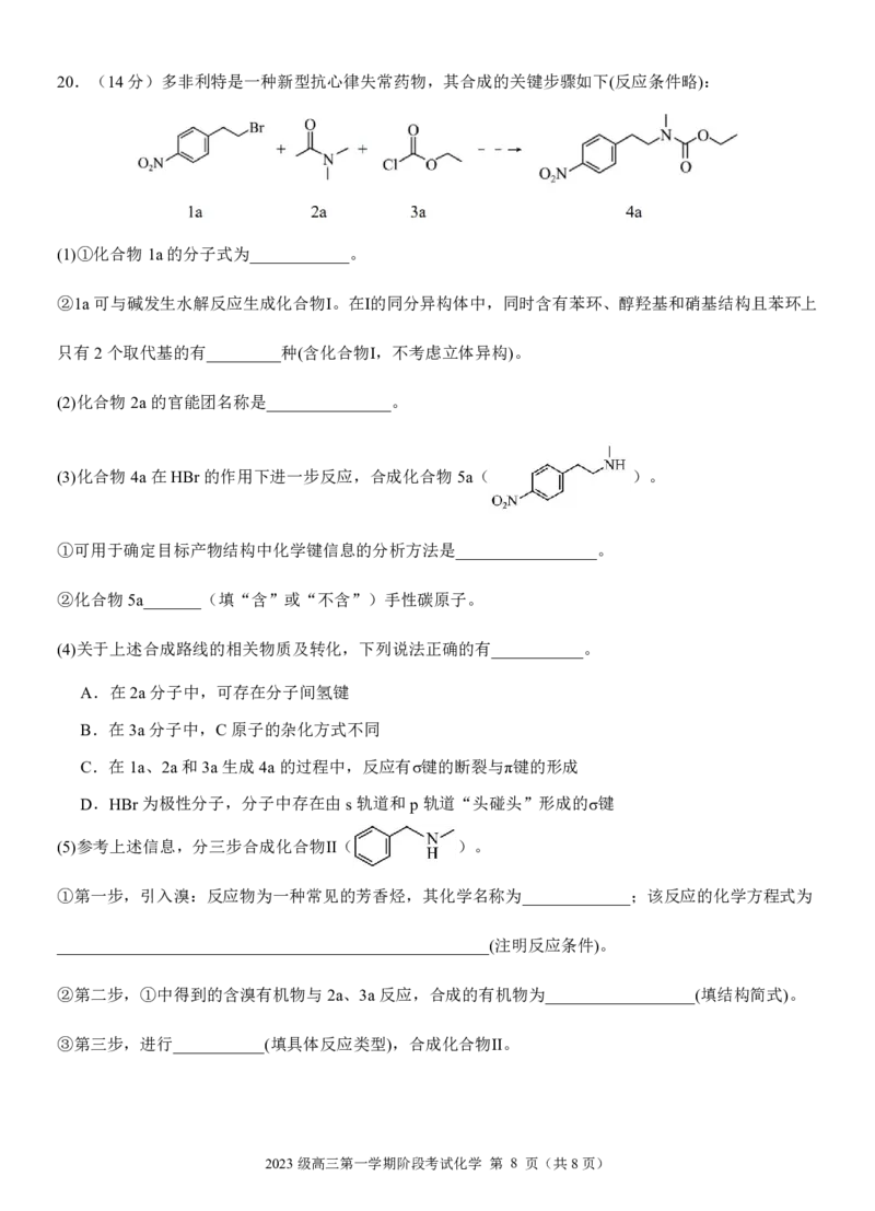 2026届高三第一学期阶段考试化学(定稿)_2025年10月_251020广东省汕头市金山中学2025-2026学年高三上学期10月阶段考试（全科）
