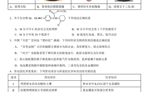 2026届高三第一学期阶段考试化学(定稿)_2025年10月_251020广东省汕头市金山中学2025-2026学年高三上学期10月阶段考试（全科）