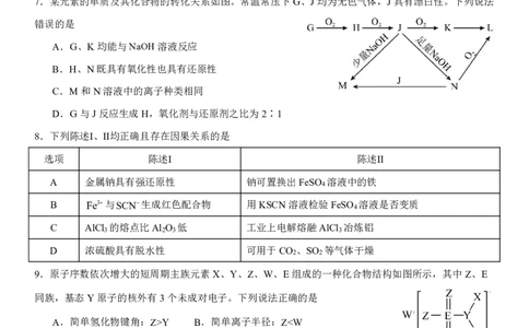 2026届高三第一学期阶段考试化学(定稿)_2025年10月_251020广东省汕头市金山中学2025-2026学年高三上学期10月阶段考试（全科）