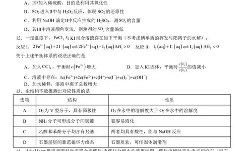 2026届高三第一学期阶段考试化学(定稿)_2025年10月_251020广东省汕头市金山中学2025-2026学年高三上学期10月阶段考试（全科）
