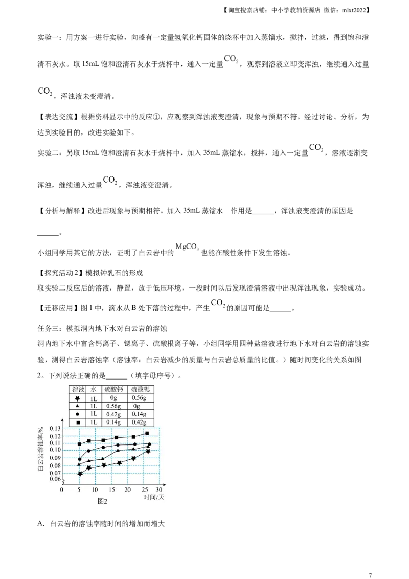 精品解析：2024年贵州省中考化学真题（原卷版）_中考真题_5.化学中考真题2015-2024年_2024年中考化学真题_精品解析：2024年贵州省中考化学真题