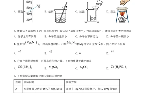 精品解析：2024年贵州省中考化学真题（原卷版）_中考真题_5.化学中考真题2015-2024年_2024年中考化学真题_精品解析：2024年贵州省中考化学真题