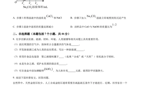 精品解析：2024年贵州省中考化学真题（原卷版）_中考真题_5.化学中考真题2015-2024年_2024年中考化学真题_精品解析：2024年贵州省中考化学真题