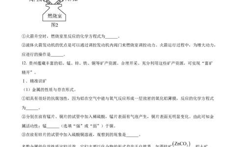 精品解析：2024年贵州省中考化学真题（原卷版）_中考真题_5.化学中考真题2015-2024年_2024年中考化学真题_精品解析：2024年贵州省中考化学真题