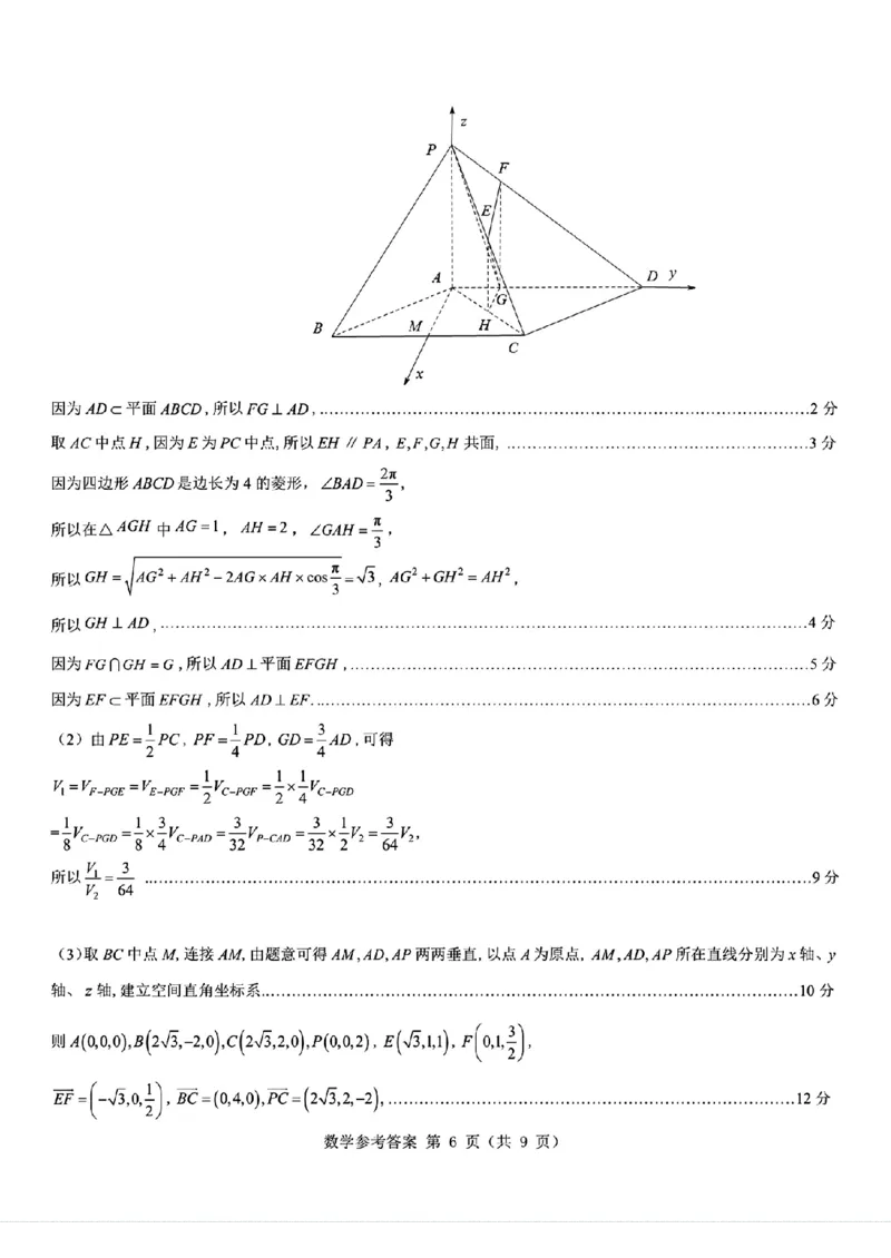 2026届陕西省西安市新城区高三上学期一模数学试题（含答案）_2025年9月_250922名校教研联盟&middot;陕西省西安市新城区2026届高三9月考试（全科）