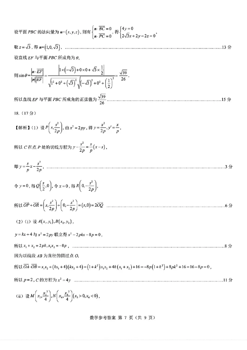 2026届陕西省西安市新城区高三上学期一模数学试题（含答案）_2025年9月_250922名校教研联盟&middot;陕西省西安市新城区2026届高三9月考试（全科）