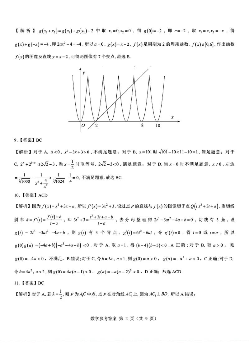 2026届陕西省西安市新城区高三上学期一模数学试题（含答案）_2025年9月_250922名校教研联盟&middot;陕西省西安市新城区2026届高三9月考试（全科）