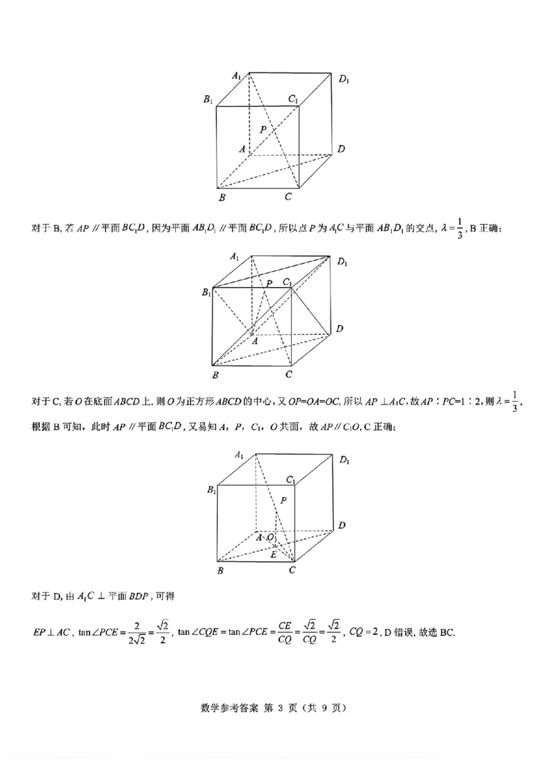 2026届陕西省西安市新城区高三上学期一模数学试题（含答案）_2025年9月_250922名校教研联盟&middot;陕西省西安市新城区2026届高三9月考试（全科）