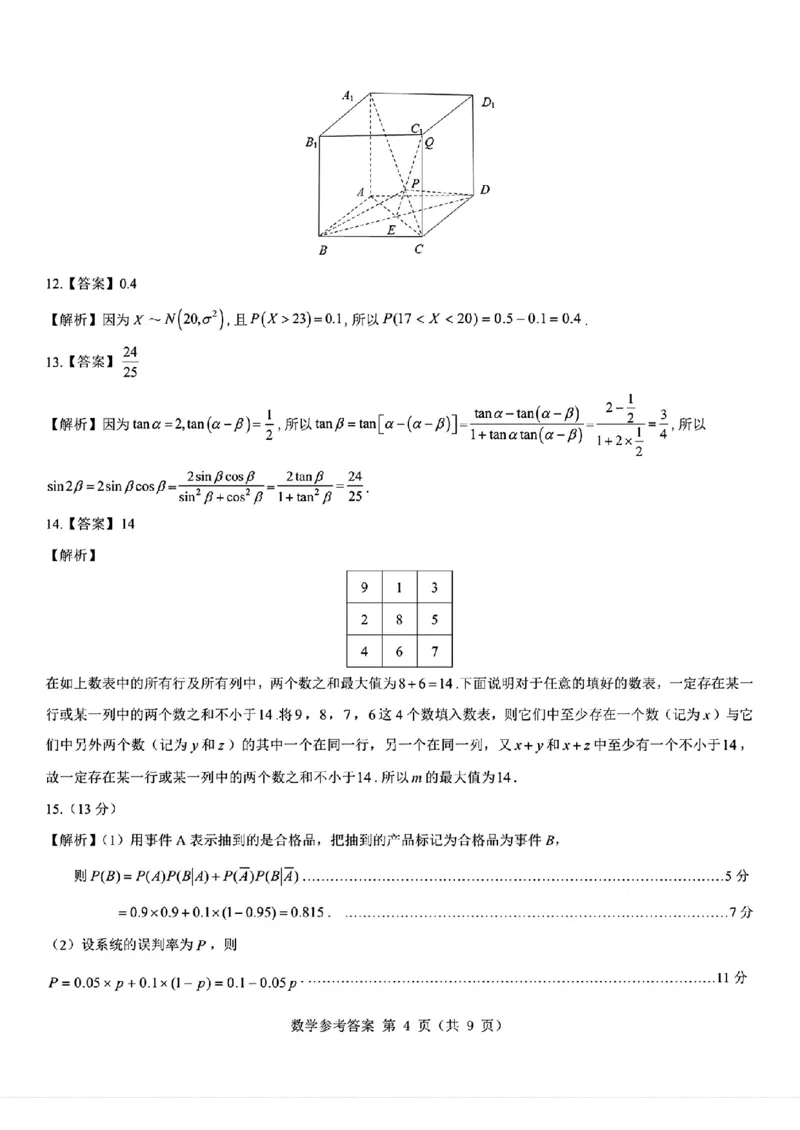 2026届陕西省西安市新城区高三上学期一模数学试题（含答案）_2025年9月_250922名校教研联盟&middot;陕西省西安市新城区2026届高三9月考试（全科）