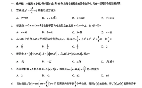 2026届陕西省西安市新城区高三上学期一模数学试题（含答案）_2025年9月_250922名校教研联盟&middot;陕西省西安市新城区2026届高三9月考试（全科）