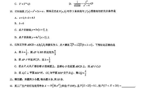 2026届陕西省西安市新城区高三上学期一模数学试题（含答案）_2025年9月_250922名校教研联盟&middot;陕西省西安市新城区2026届高三9月考试（全科）