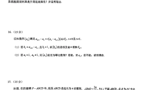 2026届陕西省西安市新城区高三上学期一模数学试题（含答案）_2025年9月_250922名校教研联盟&middot;陕西省西安市新城区2026届高三9月考试（全科）