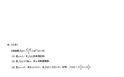 2026届陕西省西安市新城区高三上学期一模数学试题（含答案）_2025年9月_250922名校教研联盟&middot;陕西省西安市新城区2026届高三9月考试（全科）