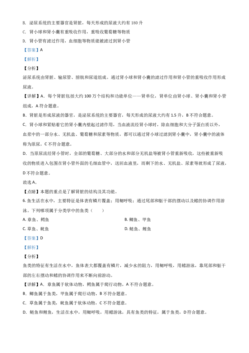 精品解析：湖南省郴州市2020年中考生物试题（解析版）_中考真题_8.生物中考真题2015-2024年_2020生物真题74份_2020年中考真题精品解析生物(湖南郴州卷)精编word版