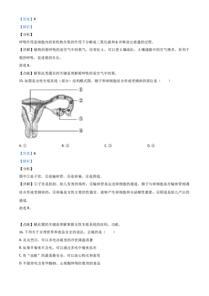 精品解析：湖南省郴州市2020年中考生物试题（解析版）_中考真题_8.生物中考真题2015-2024年_2020生物真题74份_2020年中考真题精品解析生物(湖南郴州卷)精编word版