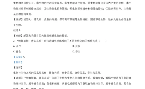 精品解析：湖南省郴州市2020年中考生物试题（解析版）_中考真题_8.生物中考真题2015-2024年_2020生物真题74份_2020年中考真题精品解析生物(湖南郴州卷)精编word版