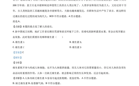 精品解析：湖南省郴州市2020年中考生物试题（解析版）_中考真题_8.生物中考真题2015-2024年_2020生物真题74份_2020年中考真题精品解析生物(湖南郴州卷)精编word版