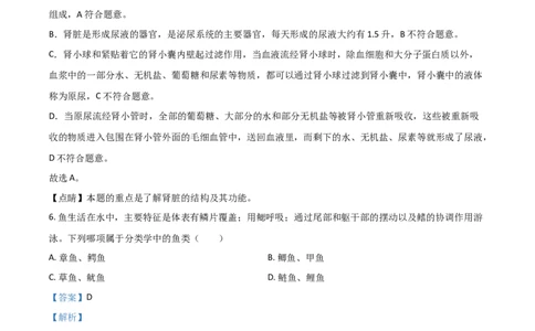 精品解析：湖南省郴州市2020年中考生物试题（解析版）_中考真题_8.生物中考真题2015-2024年_2020生物真题74份_2020年中考真题精品解析生物(湖南郴州卷)精编word版