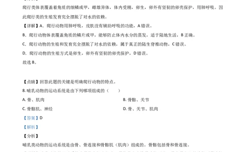 精品解析：湖南省郴州市2020年中考生物试题（解析版）_中考真题_8.生物中考真题2015-2024年_2020生物真题74份_2020年中考真题精品解析生物(湖南郴州卷)精编word版