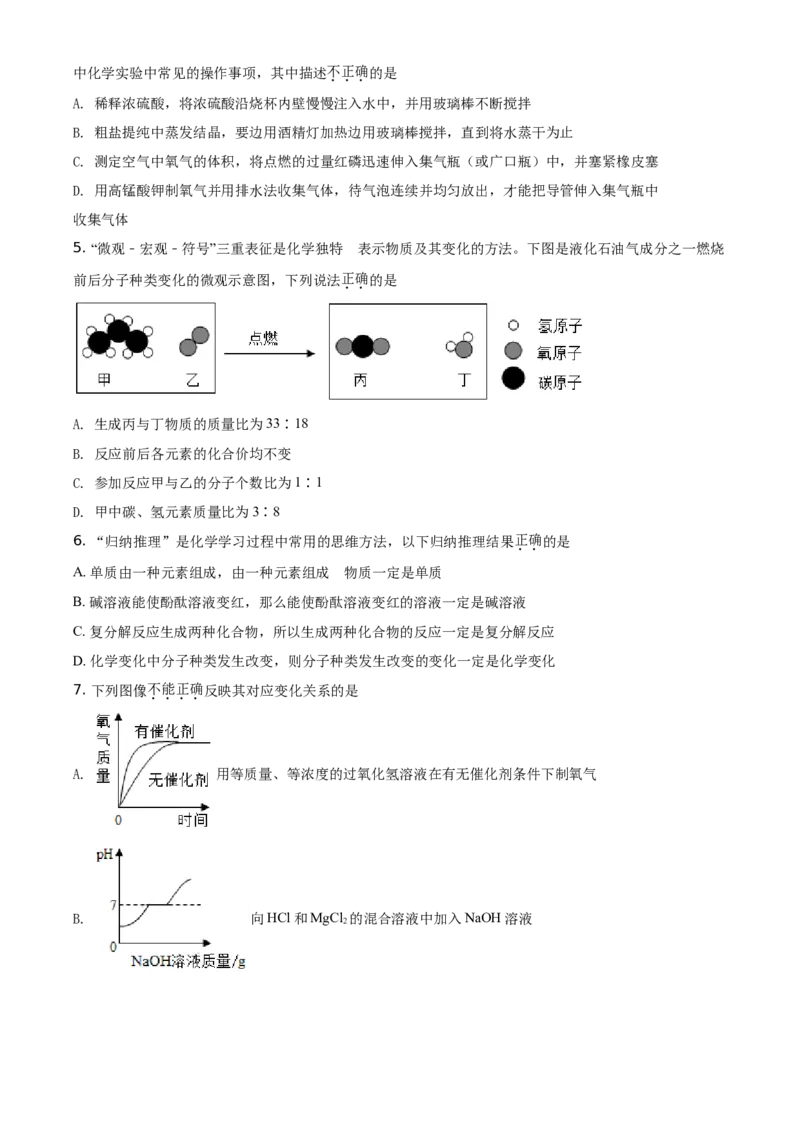 贵州省黔东南州2021年中考化学试题（原卷版）_中考真题_5.化学中考真题2015-2024年_地区卷_贵州省_贵州黔东南化学14-21缺15,17