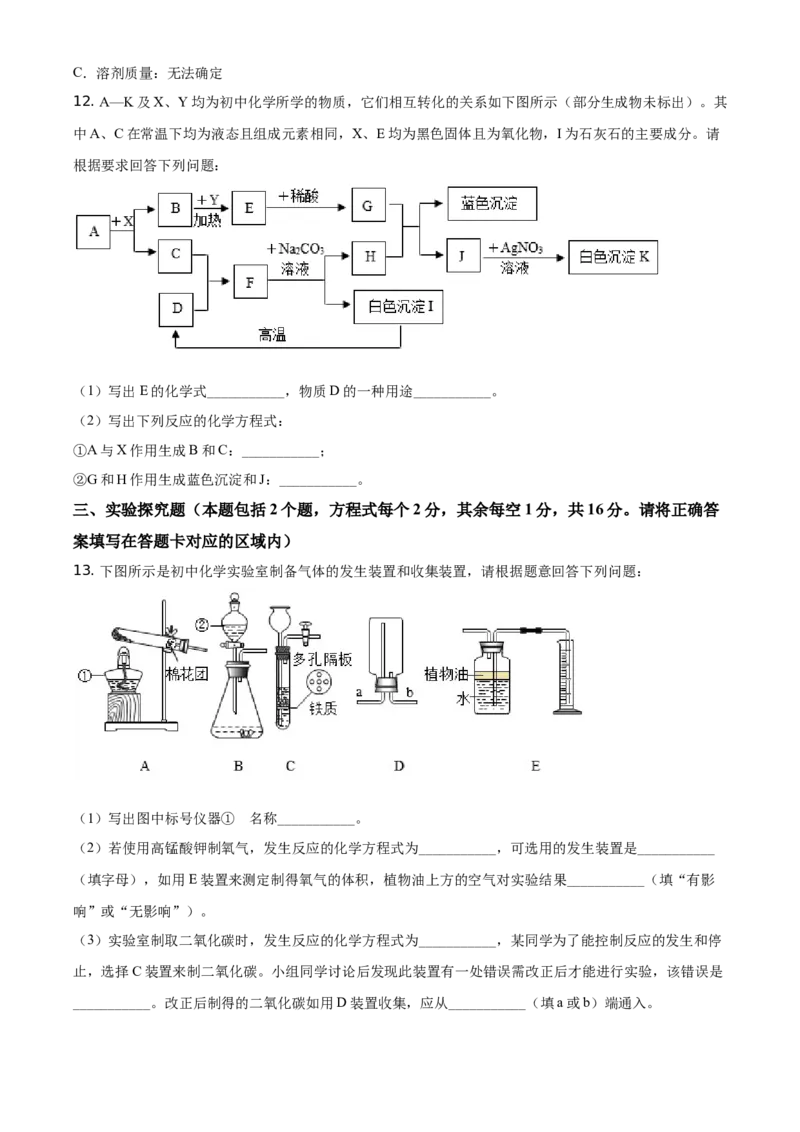贵州省黔东南州2021年中考化学试题（原卷版）_中考真题_5.化学中考真题2015-2024年_地区卷_贵州省_贵州黔东南化学14-21缺15,17