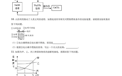 贵州省黔东南州2021年中考化学试题（原卷版）_中考真题_5.化学中考真题2015-2024年_地区卷_贵州省_贵州黔东南化学14-21缺15,17