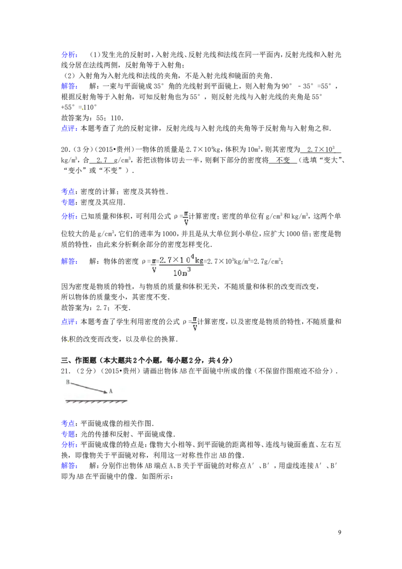 贵州省六盘水市2015年中考物理真题试题（含解析）_中考真题_4.物理中考真题2015-2024年_2015年中考物理真题165份