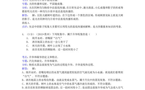 贵州省六盘水市2015年中考物理真题试题（含解析）_中考真题_4.物理中考真题2015-2024年_2015年中考物理真题165份