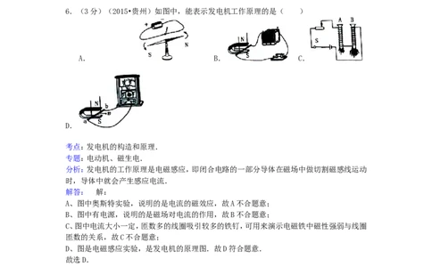 贵州省六盘水市2015年中考物理真题试题（含解析）_中考真题_4.物理中考真题2015-2024年_2015年中考物理真题165份