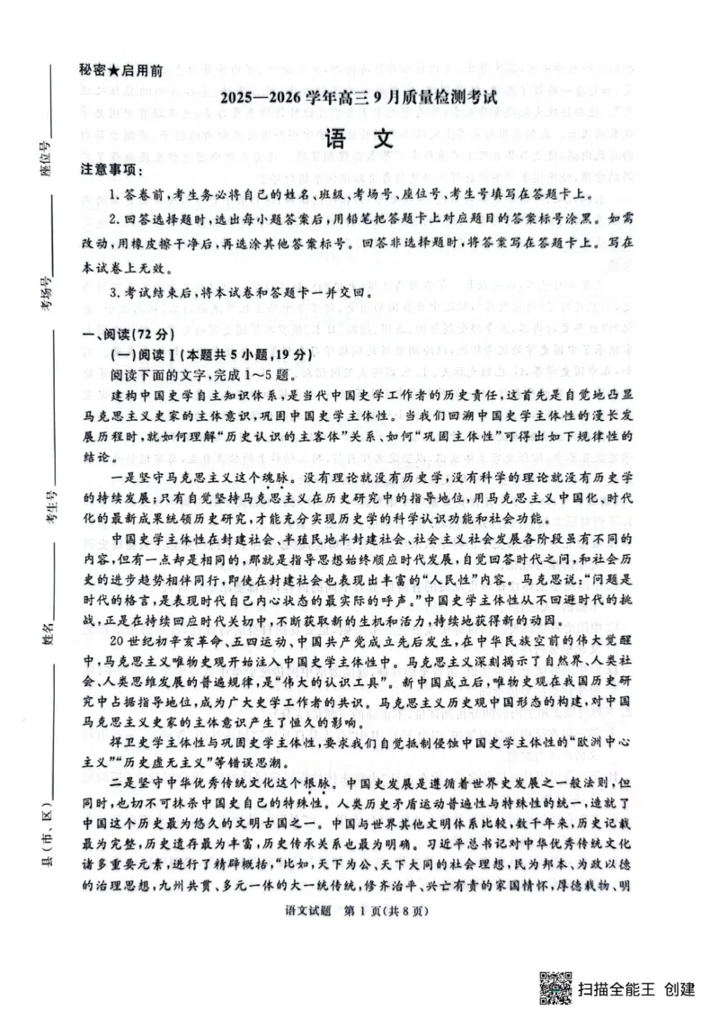 2025-2026学年高三9月质量检测考试语文试题_2025年9月_250915河南省青桐鸣2025-2026学年高三上学期9月质量检测考试