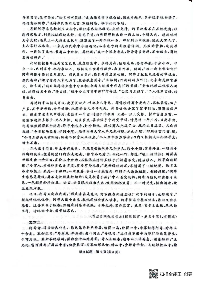 2025-2026学年高三9月质量检测考试语文试题_2025年9月_250915河南省青桐鸣2025-2026学年高三上学期9月质量检测考试