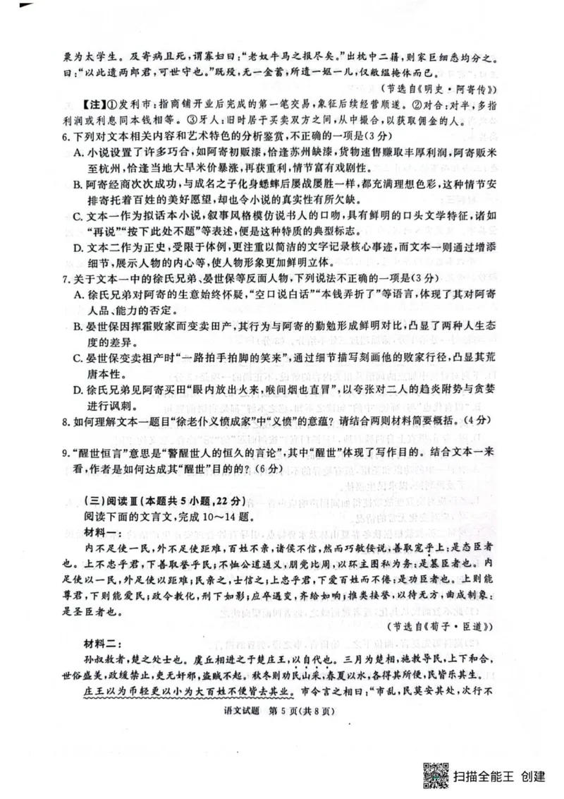 2025-2026学年高三9月质量检测考试语文试题_2025年9月_250915河南省青桐鸣2025-2026学年高三上学期9月质量检测考试