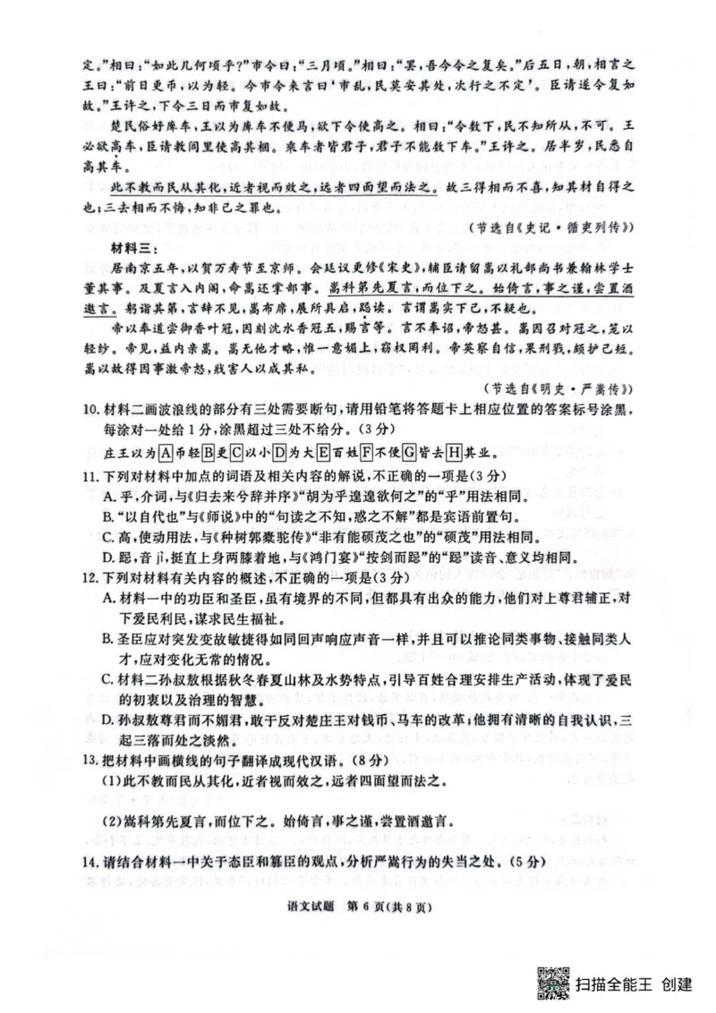 2025-2026学年高三9月质量检测考试语文试题_2025年9月_250915河南省青桐鸣2025-2026学年高三上学期9月质量检测考试
