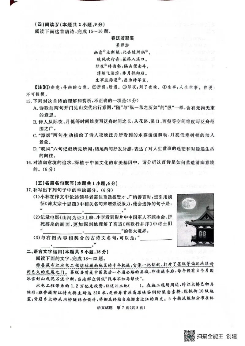 2025-2026学年高三9月质量检测考试语文试题_2025年9月_250915河南省青桐鸣2025-2026学年高三上学期9月质量检测考试