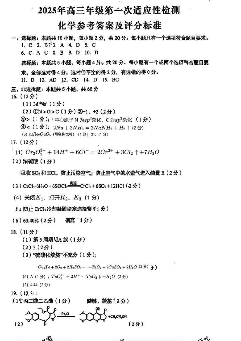 化学答案_2025年3月_250312山东省青岛市2025年高三年级第一次适应性检测（青岛一模）（全科）_山东省青岛市2025年高三年级第一次适应性检测化学