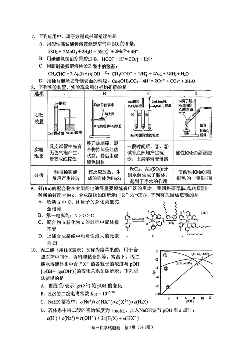 2024-2025学年上学期湖南省益阳市高三化学期末(试题卷)_2025年1月_250120湖南益阳市2024-2025学年高三上学期期末考试_化学