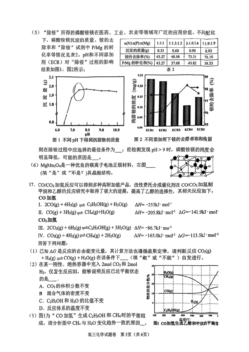 2024-2025学年上学期湖南省益阳市高三化学期末(试题卷)_2025年1月_250120湖南益阳市2024-2025学年高三上学期期末考试_化学