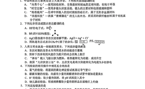 2024-2025学年上学期湖南省益阳市高三化学期末(试题卷)_2025年1月_250120湖南益阳市2024-2025学年高三上学期期末考试_化学