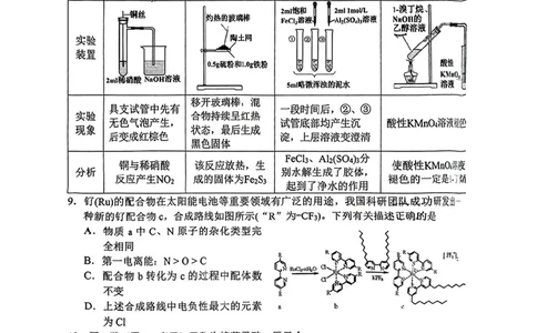 2024-2025学年上学期湖南省益阳市高三化学期末(试题卷)_2025年1月_250120湖南益阳市2024-2025学年高三上学期期末考试_化学