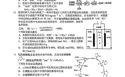 2024-2025学年上学期湖南省益阳市高三化学期末(试题卷)_2025年1月_250120湖南益阳市2024-2025学年高三上学期期末考试_化学