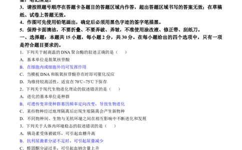 2025《高考真题&bull;辽吉黑蒙》生物真题_2025《全国高考真题卷》各地方卷_2025《高考真题&bull;辽吉黑蒙》