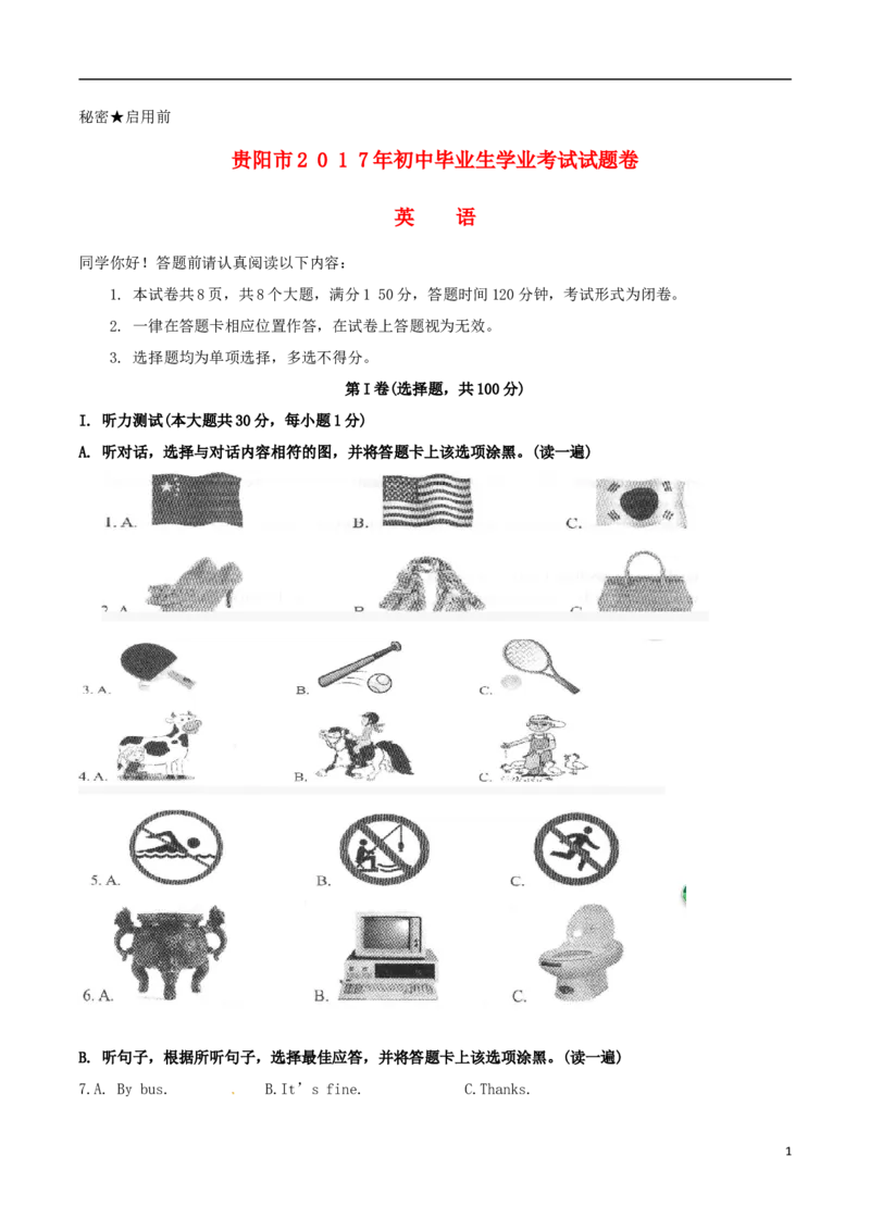 贵州省贵阳市2017年中考英语真题试题（含答案）_中考真题_3.英语中考真题2015-2024年_2017年全国中考YINGYU134份