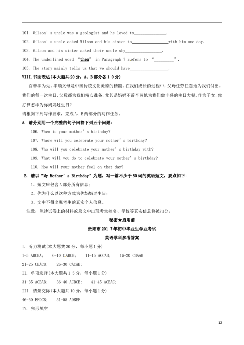 贵州省贵阳市2017年中考英语真题试题（含答案）_中考真题_3.英语中考真题2015-2024年_2017年全国中考YINGYU134份
