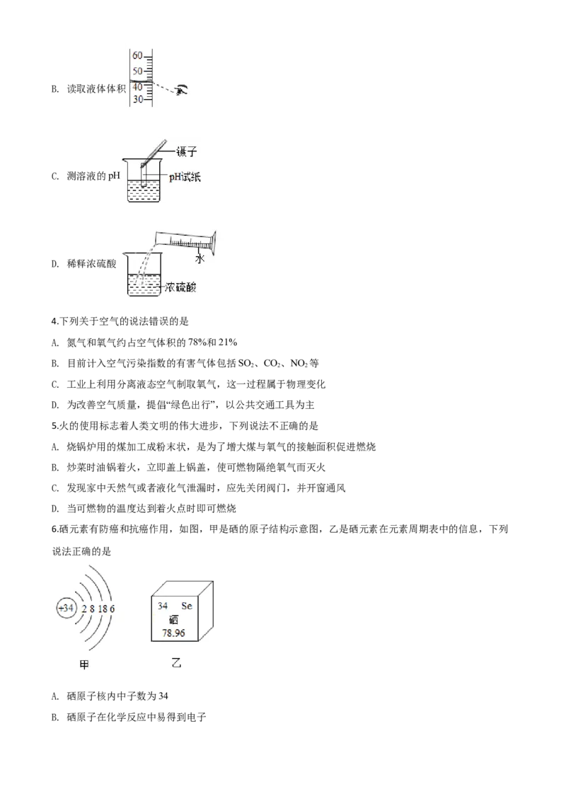 精品解析：山东省聊城市2020年中考化学试题（原卷版）_中考真题_5.化学中考真题2015-2024年_2020中考化学真题（113份）_2020年中考真题精品解析化学（山东聊城卷）精编word版