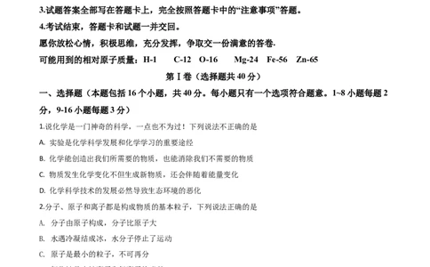 精品解析：山东省聊城市2020年中考化学试题（原卷版）_中考真题_5.化学中考真题2015-2024年_2020中考化学真题（113份）_2020年中考真题精品解析化学（山东聊城卷）精编word版