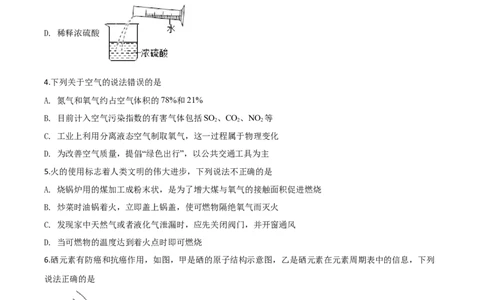 精品解析：山东省聊城市2020年中考化学试题（原卷版）_中考真题_5.化学中考真题2015-2024年_2020中考化学真题（113份）_2020年中考真题精品解析化学（山东聊城卷）精编word版