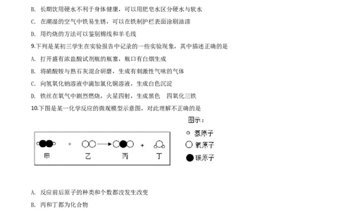 精品解析：山东省聊城市2020年中考化学试题（原卷版）_中考真题_5.化学中考真题2015-2024年_2020中考化学真题（113份）_2020年中考真题精品解析化学（山东聊城卷）精编word版