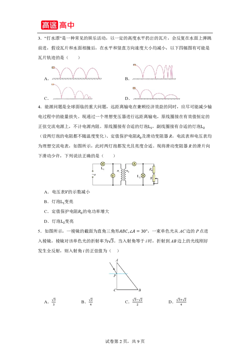 12_2024吉林卷点睛押题_2024高考押题卷_132024高途全系列_26高途点睛卷_2024点睛密卷-物理