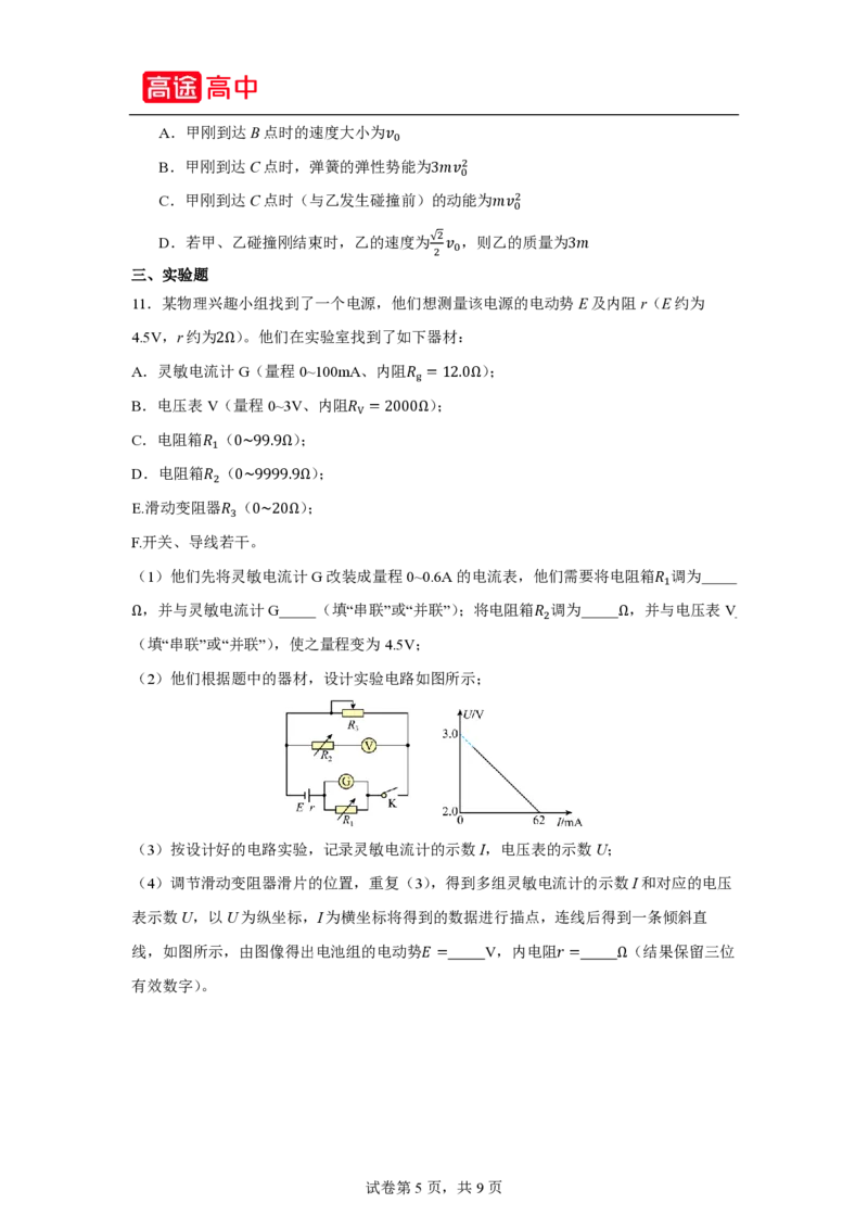 12_2024吉林卷点睛押题_2024高考押题卷_132024高途全系列_26高途点睛卷_2024点睛密卷-物理